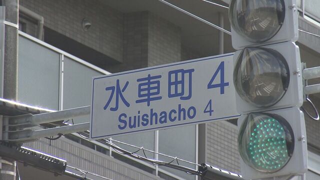 地元住民の願いで水車「ちょう」→水車「まち」に　札幌・豊平区バス停など順次書き換えへ サムネイル