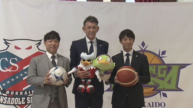 ファン拡大や選手育成目指し　北海道コンサドーレ札幌とレバンガ北海道が連携　同日試合観戦の仕組みも検討 サムネイル