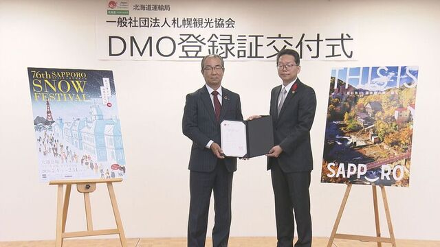 さっぽろ雪まつりなどを運営の札幌観光協会　国から「DMO・登録観光地域づくり法人」に認定 サムネイル