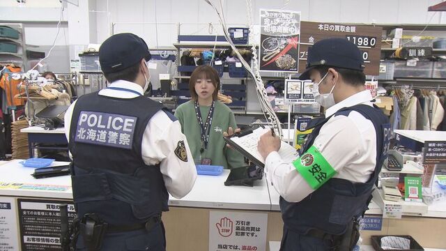 札幌のリサイクルショップで防犯訓練　強盗や客からの理不尽な要求「カスハラ」など様々な事態を想定