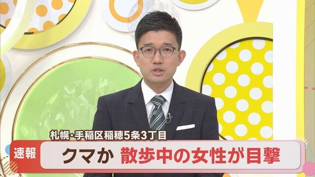 【速報】札幌・手稲区稲穂でクマのような動物目撃　警察が警戒中 サムネイル