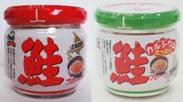 サケのほぐし身など加工品に「カラフトマス」表記せず　斜里町の水産加工会社に農林水産省が是正を指示 サムネイル