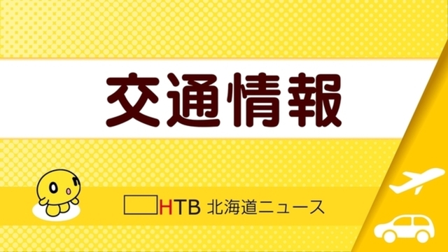 【地震】花咲線上尾幌～別当賀間運転見合わせ…線路の安全確認のため　普通・快速列車５本が運休　