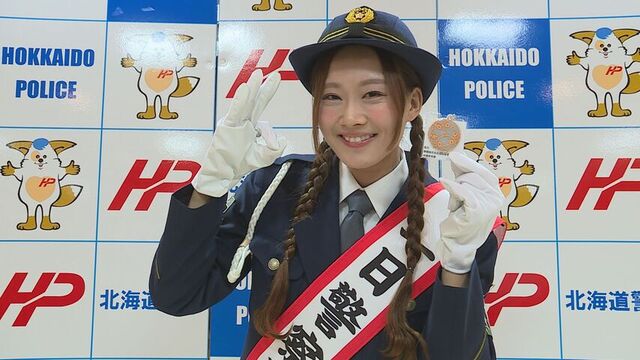 中標津警察署の一日署長にモデルの高橋まりもさん　街頭で安全運転呼びかける