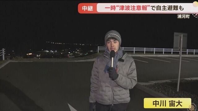 青森県東方沖を震源とする地震で一時津波注意報 北海道浦河町では自主的に避難する人も 現地から中継 サムネイル