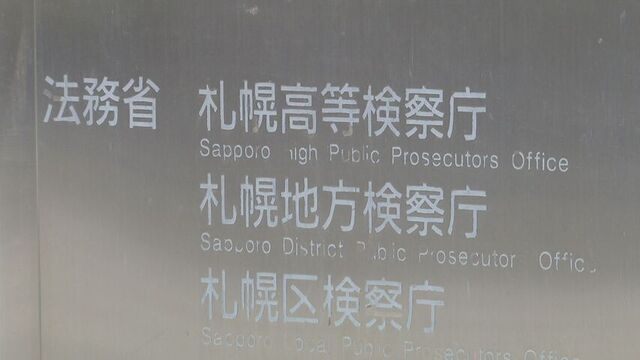 建設会社花井組の社長ら不起訴　20代男性を殴る蹴るし傷害の疑いで逮捕　検察「関係証拠の内容を踏まえた」