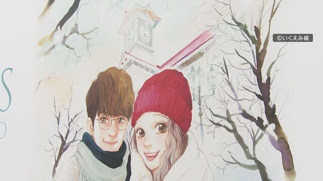 札幌舞台の貴重な原画100点以上を公開　“少女漫画界の巨匠”いくえみ綾原画展　サッポロファクトリーで サムネイル