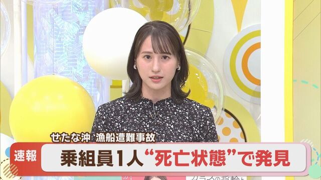 【速報】行方不明3人1人死亡のせたな沖漁船遭難事故 31日朝新たに乗組員1人が死亡状態で見つかる サムネイル
