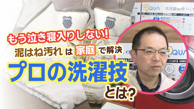 ジャバジャバ道路で服に泥はね！！ご家庭で解決する方法は