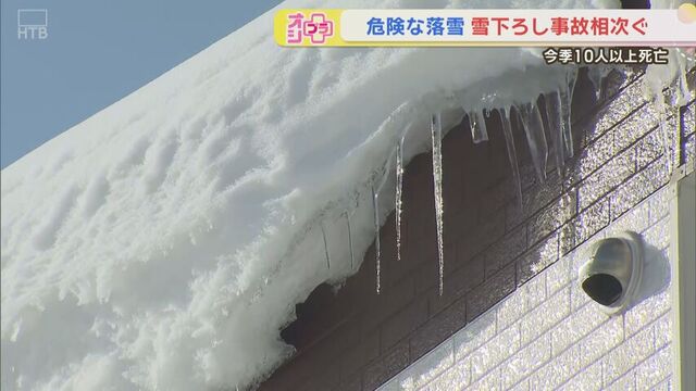 注意！気温上昇で落雪事故や雪下ろし中の事故多発