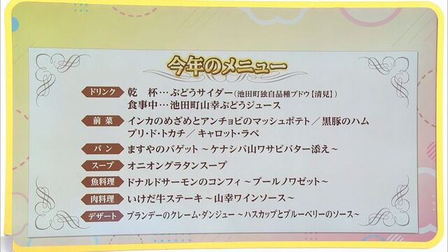 今年のメニュー