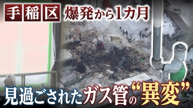 「いつ直るかはわからない…」　被害住民「日常」未だ戻らず　札幌市手稲区爆発火災から１カ月