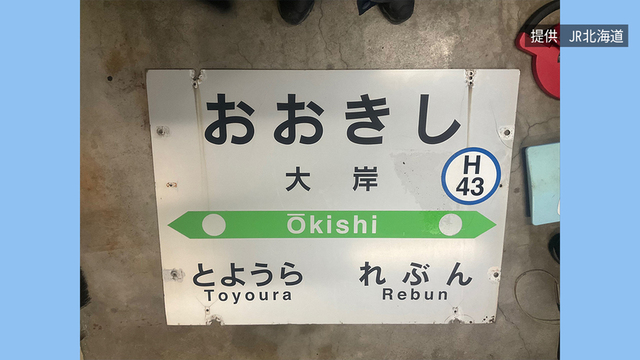 落下した駅名標