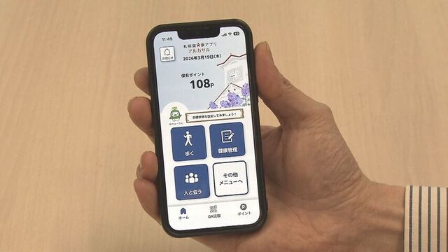 札幌市民の健康増進目指す新アプリ「アルカサル」開始へ 歩数などでポイント貯まり電子マネーにも交換可 サムネイル