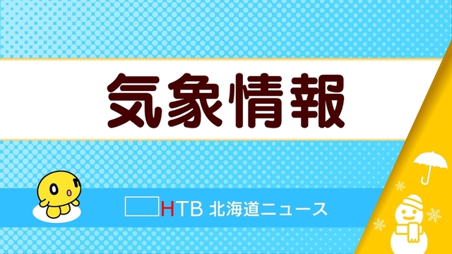 とかち広域消防局が十勝管内全域に「林野火災注意報」発表　「屋外での花火・たき火・喫煙控えて」