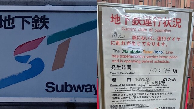 原因は利用客などの接触によるホーム柵の制御盤の故障と発表 27日の札幌・地下鉄南北線、一時運転見合わせ 