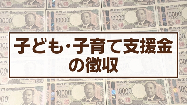 【オシプラ】独身税なの！？子ども・子育て支援金とは…４月から変わるお金のルール
