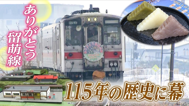 115年の歴史に幕…「JR留萌線」ついに全線廃止　愛された鉄路の記憶をつなぐ人々と廃線後のマチの未来 サムネイル