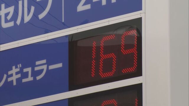 道内ガソリン価格　政府の補助金で2週連続値下がり　不透明な先行きにドライバーからは不安の声 サムネイル