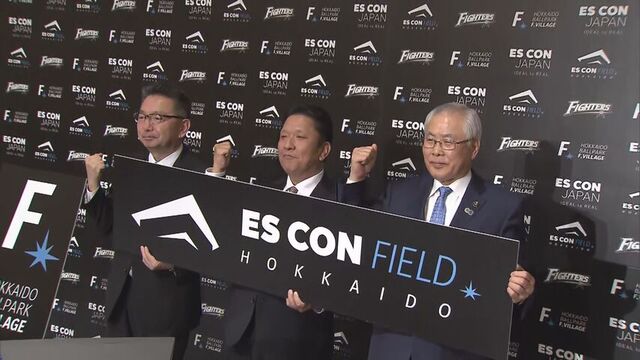 球場名の発表会見（2020年）