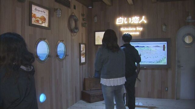 白い恋人 函館ベイミュージアム