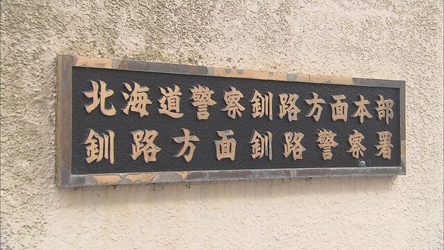 北海道　道東・鶴居村　コンクリート製造会社でフォークリフトにはねられ男性作業員死亡