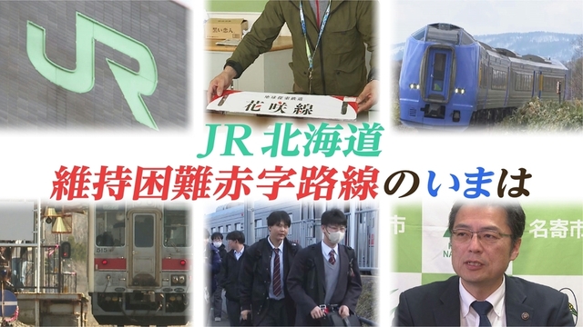 JR北海道の赤字路線「黄線区」鉄路維持目指し自治体など取り組みも …「上下分離方式」は実現可能か  サムネイル