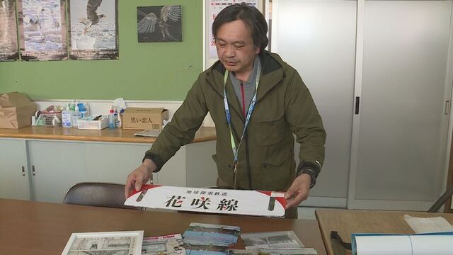 ■夢空間花咲線の会　鈴木一雄代表