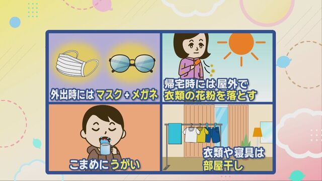 今すぐにできる「花粉症対策４か条」
