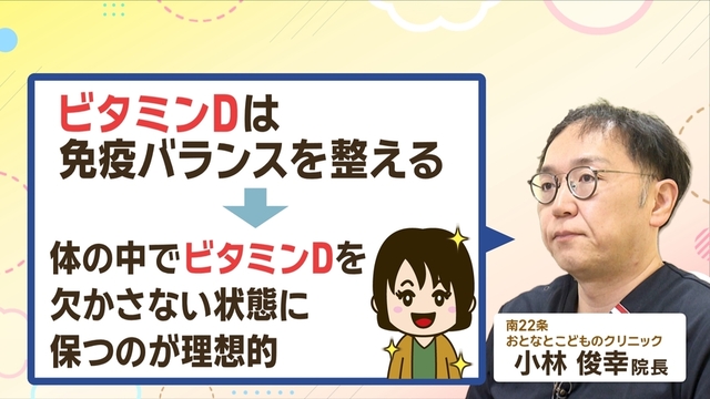 「ビタミンＤ」不足に注意