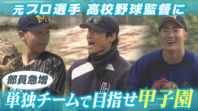 廃部から復活し部員15人に 地元に帰った「元プロ」監督率いる北海道森高校野球部 歩み出した甲子園への道 HTB北海道ニュース