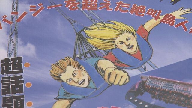 絶叫アトラクション「スカイバード」の当時のチラシ