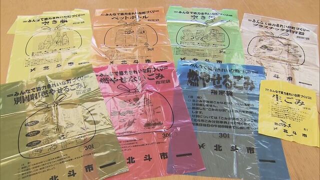 指定ごみ袋が買えない？ 北斗市、品薄受け「透明・半透明の袋」での代用を6月末まで許可　中東情勢の影響