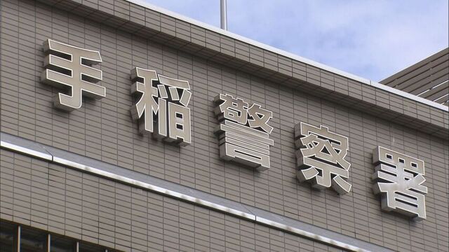 SNSで「副業」持ちかけられ…札幌市手稲区の40代女性が約590万円の特殊詐欺被害