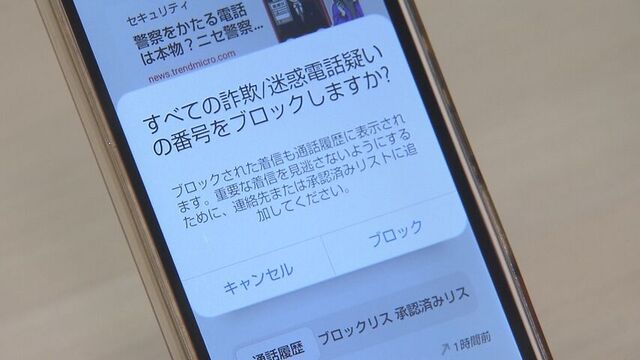 【水曜日の防犯】道内の特殊詐欺、件数減も被害額は増加中　対策にスマホアプリを！