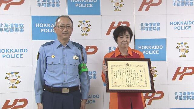 高齢男性の特殊詐欺被害を防いだ！ コンビニ従業員に道警が感謝状 HTB