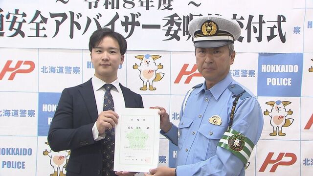 "注意喚起"を日々発信　HTBの段木アナウンサーら「交通安全アドバイザー」に委嘱　北海道警察