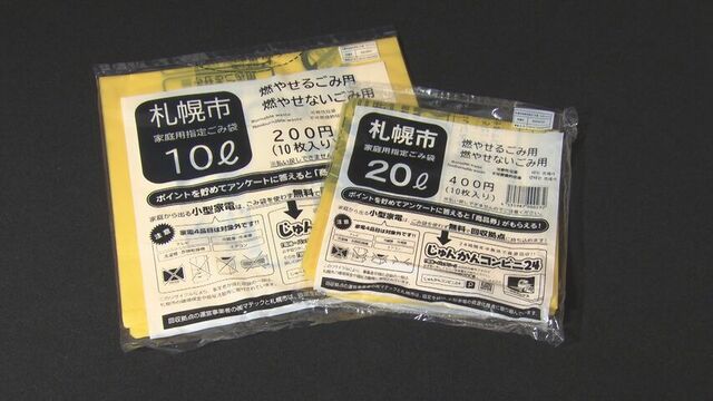 【速報】「1人1組まで」有料ごみ袋の“買い占め”防止へ　札幌市が業者へ通達　