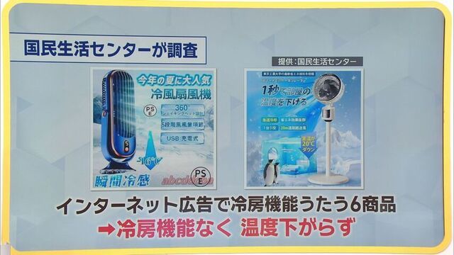 「1秒で部屋の温度下げる」「20℃ダウン」相談急増中「偽エアコン」に要注意！誇大広告見破るポイントは？ サムネイル