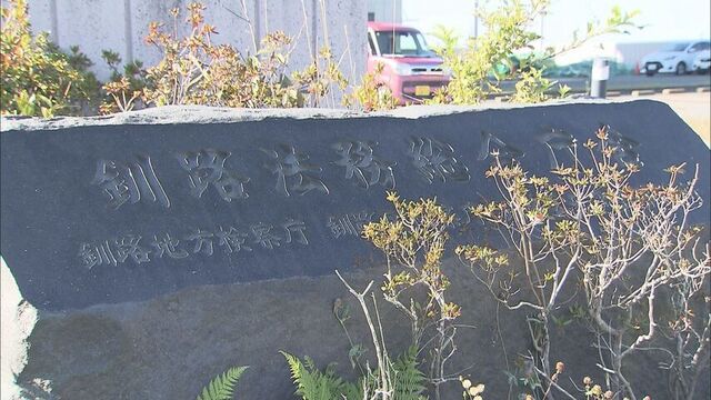 知人女性への不同意性交容疑で逮捕の津別町職員の男性（27）を不起訴処分　釧路地検 サムネイル