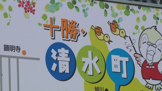 「十勝清水町」への町名変更めぐる住民投票の条例案が委員会で否決、11日の議会で採決へ サムネイル