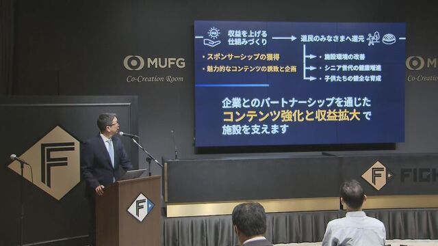 ファイターズ流で公共施設を