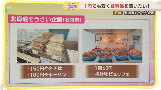 北海道そうざい企画（北海道石狩市）