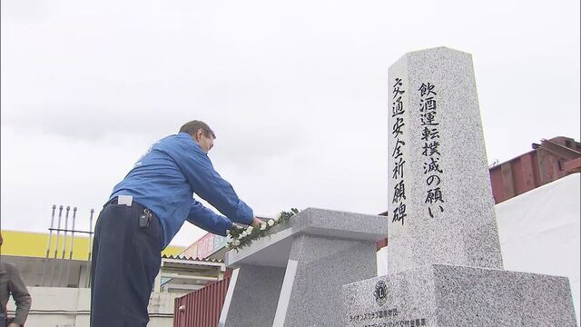北海道砂川市 ５人死傷の飲酒ひき逃げ事件から１１年 飲酒運転"撲滅願う"祈願碑 現場近くに建立