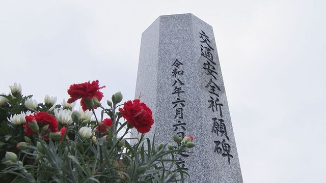「悲劇を繰り返さない」砂川一家5人死傷事故から11年 慰霊碑に献花 依然として絶えない飲酒運転へ警鐘 サムネイル