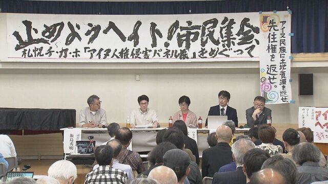 「ヘイトを止めよう」札幌の公共施設での【アイヌ民族への差別的パネル展】巡り　抗議団体らが集会　 サムネイル