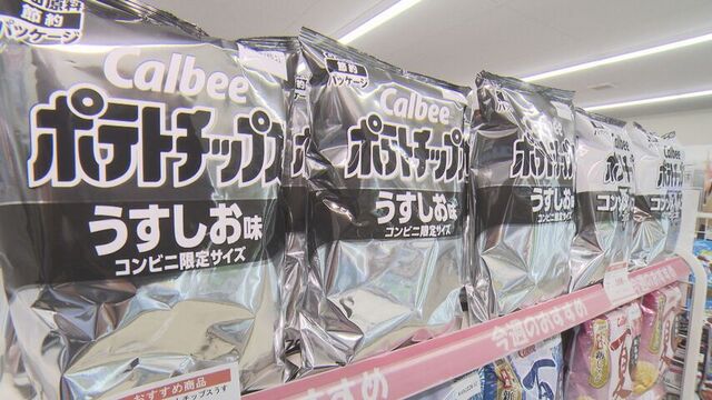 パッケージが白黒になったポテトチップス