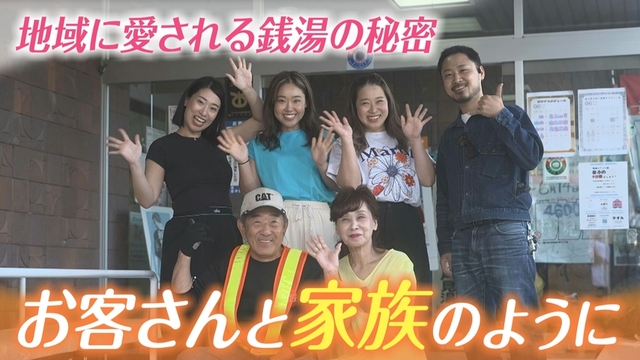 人気の秘密は看板3姉妹の笑顔？廃業続く銭湯業界…札幌で行列のできる老舗銭湯を発見！番台裏に密着　