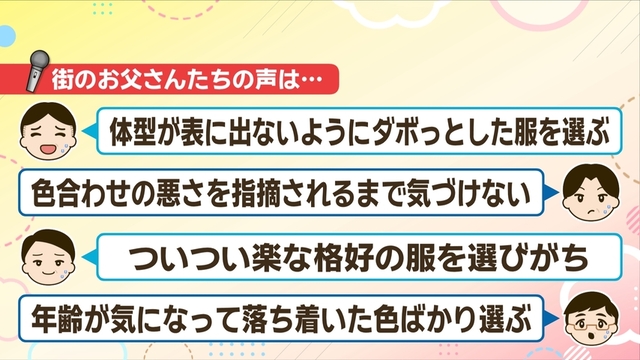 街のお父さんたちの声