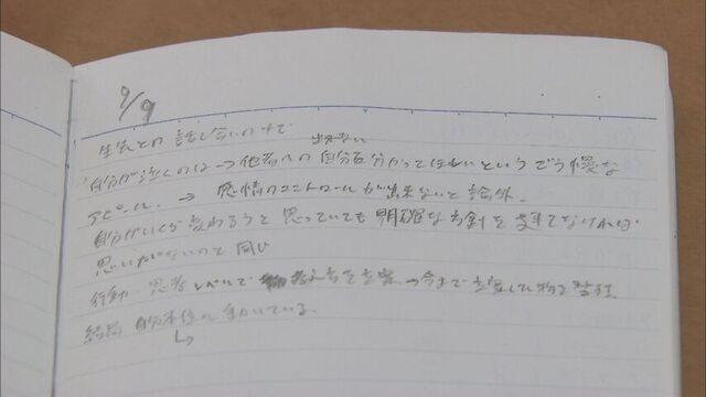 秀人さんが亡くなる9日前に記されたノート